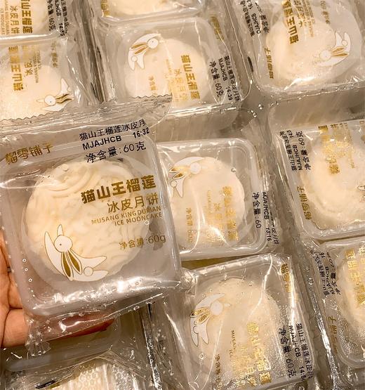 猫山王榴莲冰皮月饼60g |榴零铺子 商品图0