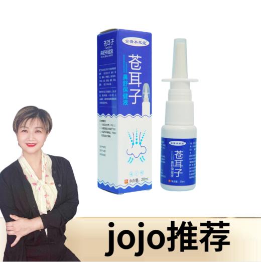 鼻子清洗苍耳喷雾剂膏敏敏通通喷剂 20ml 商品图0