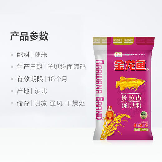 金龙鱼东北长粒香大米10kg 商品图3