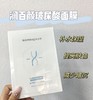 润百颜新款水光亮透肉肉面膜5片装 烟酰胺提亮肤色玻尿酸保湿嫩肤 华熙生物 商品缩略图0