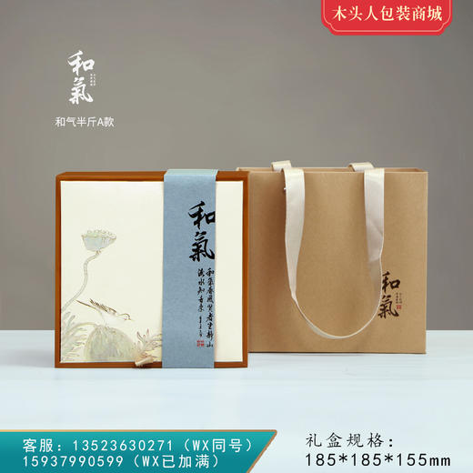 和气竹盒A款方形【通版•半斤】68元一套 / 一件12套 商品图0