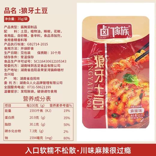 卤门家族 狼牙土豆 30g/袋 商品图5