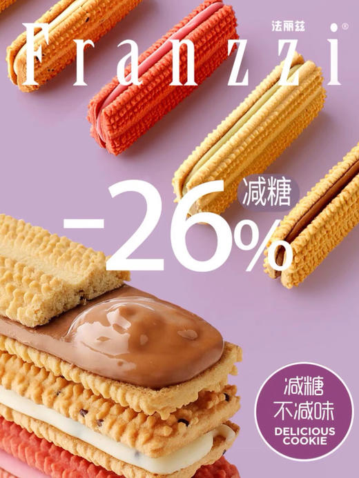 法丽兹夹心饼干 商品图8