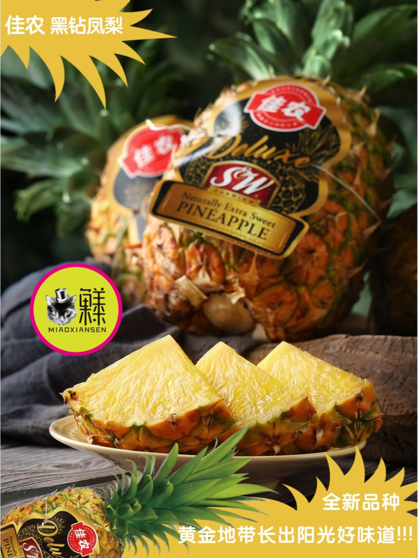 菲律宾佳农蜂蜜凤梨🍯🍍