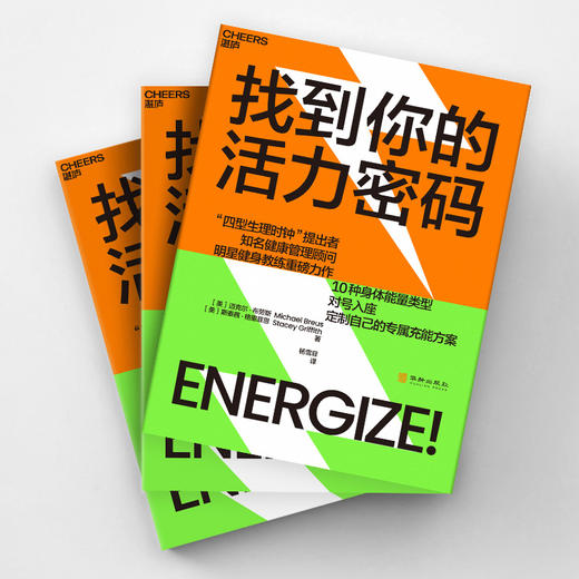 找到你的活力密码 商品图1