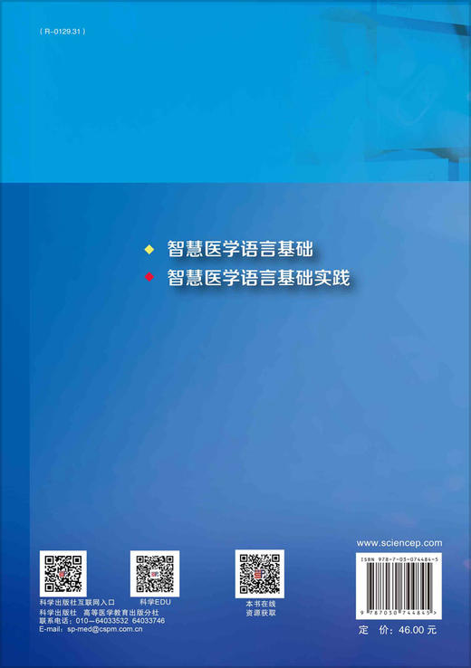智慧医学语言基础实践 商品图1
