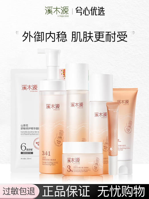 【多款可选】溪木源山茶花水乳系列套装 商品图0