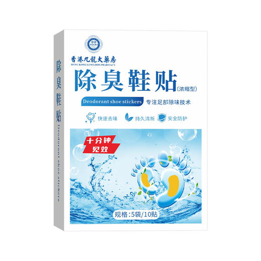 【轻松一贴 摆脱尴尬】脚底除臭鞋贴 不止除臭更能防臭 男鞋女鞋老人鞋 一贴多用除臭鞋贴 商品图4