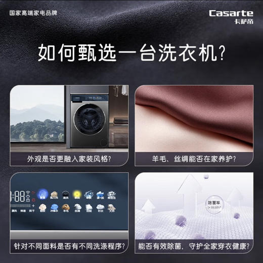 卡萨帝（Casarte）洗衣机 C1 H10S3CU1 商品图3