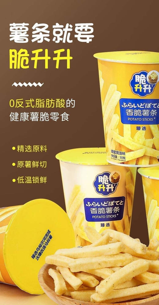 脆升升薯条（杯/袋） 商品图3