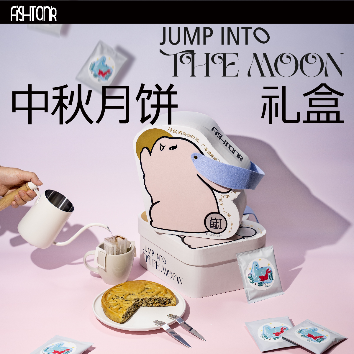 jump in to the moon 中秋月饼礼盒
