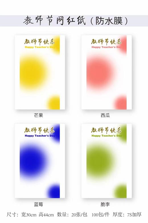 新款简约网红教师节（纸质）-教师节水晶膜 商品图0