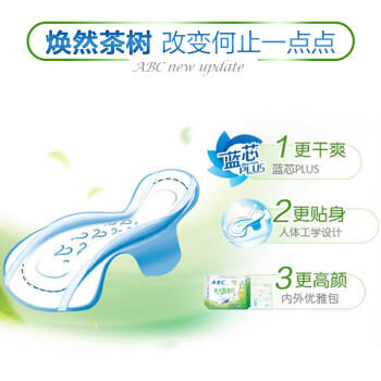 ABC 澳洲茶树精华瞬爽棉柔纤薄日用卫生巾240mm*8片(萃取植物成分） /个人护理 /女性护理 /卫生巾 商品图1