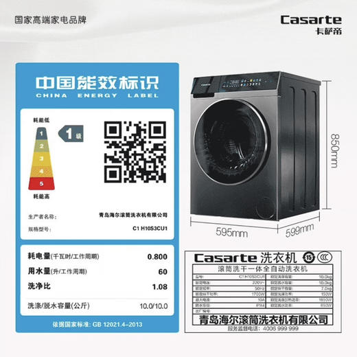 卡萨帝（Casarte）洗衣机 C1 H10S3CU1 商品图14