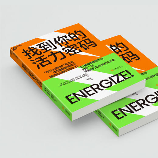 找到你的活力密码 商品图2