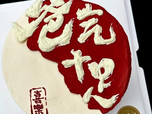 黑巢-爸气十足男款蛋糕 商品图0