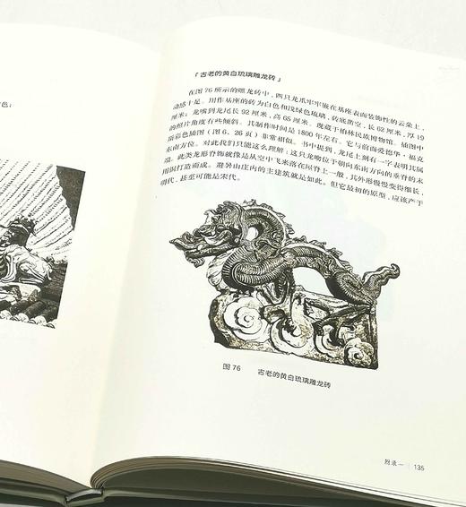 西洋镜丛书：《五脊六兽》，精装，16开，[德]爱德华.福克斯著，北京日报出版社2022年10月一版二印，165页，定价68元，售价25元。 商品图11