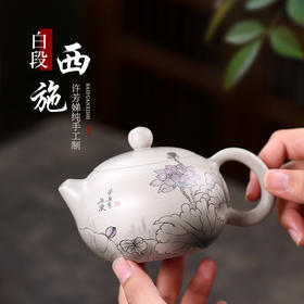 茶具 宜兴紫砂壶 原矿白段墨绘西施壶 泡茶壶 茶具套装 餐饮用具 和泥有缘 250cc±10cc