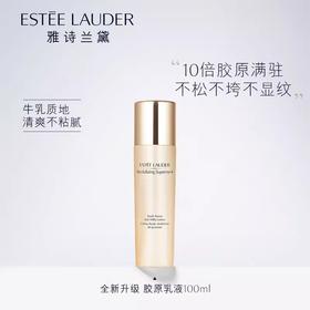 雅诗兰黛面霜智妍胶原乳液100ml补水保湿淡纹修护提拉紧致抗皱滋润