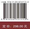 信息显示关键材料发展战略研究 商品缩略图2