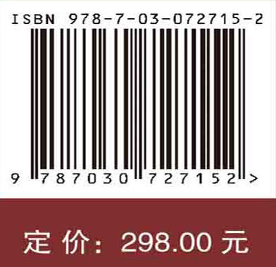 信息显示关键材料发展战略研究 商品图2