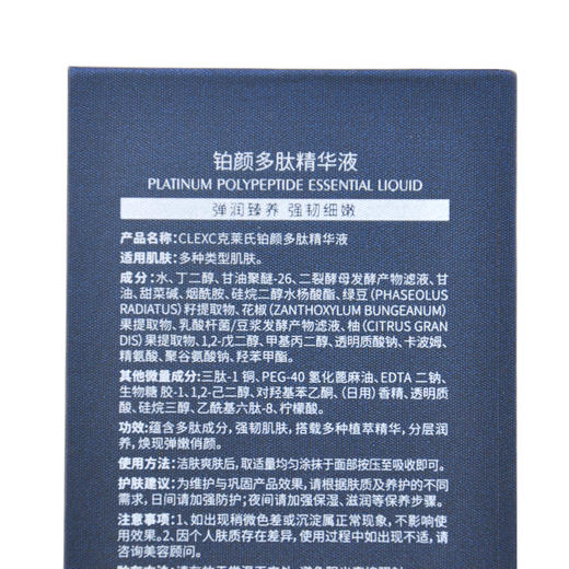 克莱氏铂颜多肽精华液50ml 原微晶原液 商品图3