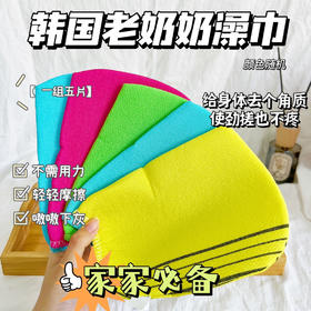 优选丨走红全网的 老奶奶搓澡巾来了‼️ 下灰神器！关键一点都不疼！搓一次“瘦3斤”体验被抛光的感觉🤣