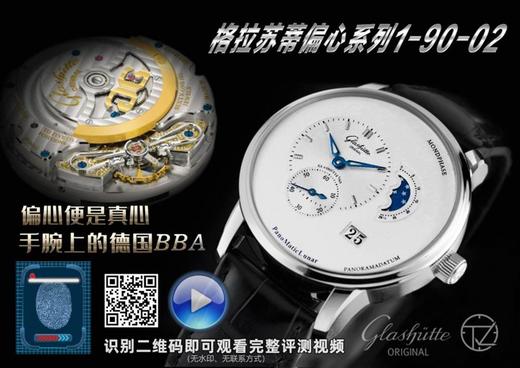 TZ厂格拉苏蒂原创偏心系列1-90-02款腕表深度评测复刻手表一比一手表n厂c厂zf厂clean厂 商品图7