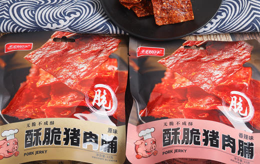 【天天好日子-酥脆猪肉脯】🔥新品❗39.9￥💰拍一🉐六❓原味，香辣两种口味可选 ✅精选猪后腿肉 ❤️酥脆的口感 商品图9
