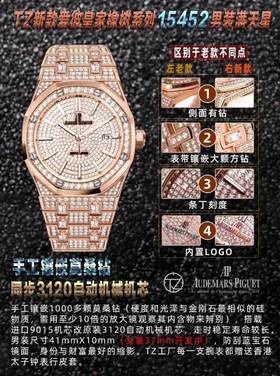 TZ厂爱彼皇家橡树系列15452男装满天星钻表新款复刻手表一比一手表n厂c厂zf厂vs厂clean厂