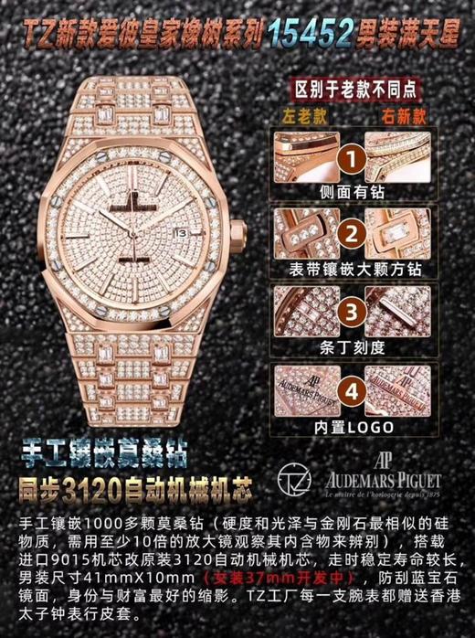 TZ厂爱彼皇家橡树系列15452男装满天星钻表新款复刻手表一比一手表n厂c厂zf厂vs厂clean厂 商品图0