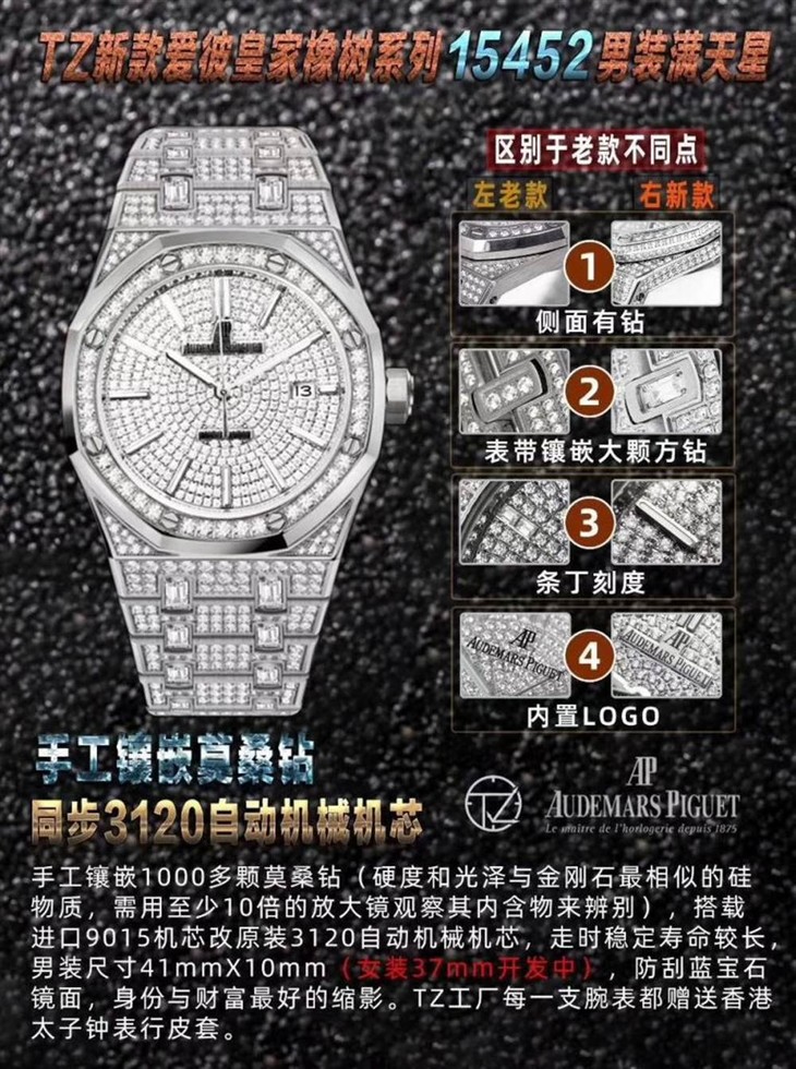 TZ厂爱彼皇家橡树系列15452男装满天星钻表新款