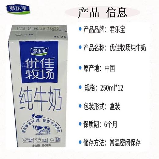 250ml*12君乐宝优佳牧场纯牛奶 商品图1