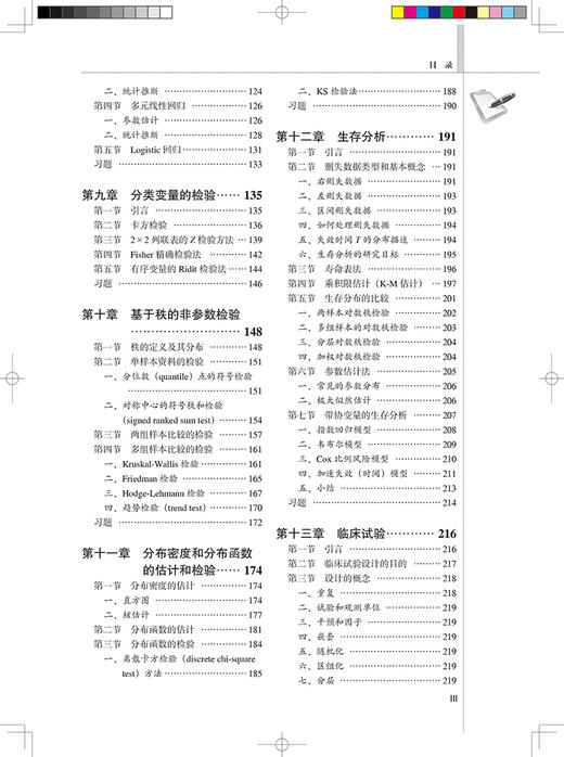 生物统计学教程 周晓华 北京大学预防医学核心教材普通高等教育本科规划教材 供公共卫生与预防医学类等专业用 北京大学医学出版社 商品图3