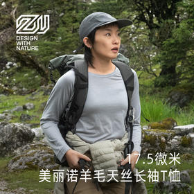 赛乐ZEALWOOD美利奴羊毛天丝长袖T恤舒适透气男女款