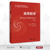 高等数学/微课版/职业教育东西协作新形态教材/陈伟军/陈许红/浙江大学出版社 商品缩略图0