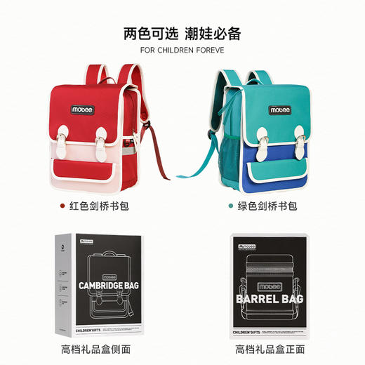 mobee剑桥书包儿童学生 商品图1