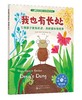 儿童情绪管理与性格培养绘本--我也有长处：引导孩子发现优点，找到擅长做的事 商品缩略图0