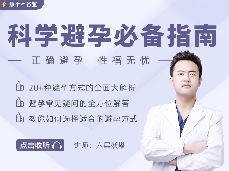 10【女生必看】人流不是避孕手段，需要谨慎选择！