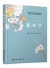 花卉学 商品缩略图0