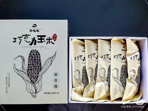 周三取货：【巧克力玉米】一箱10根（220g/根）非转基因，有机富硒，脆糯粘牙，玉米清香+巧克力回甘！ 商品图1
