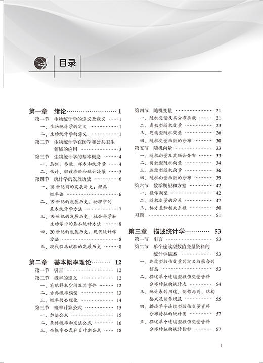 生物统计学教程 周晓华 北京大学预防医学核心教材普通高等教育本科规划教材 供公共卫生与预防医学类等专业用 北京大学医学出版社 商品图2