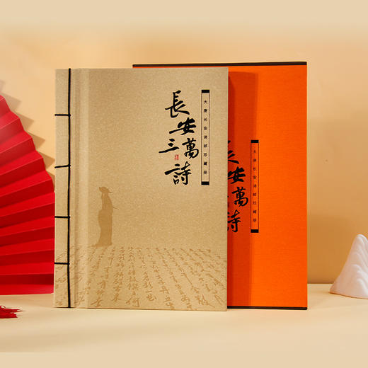 珍邮上的唐诗集 《长安三万诗》独特采用“诗邮结合”表现形式 将唐代诗人的48首诗词以邮票形式表现出来 组成一本特殊的“珍邮上的唐诗集” 商品图0