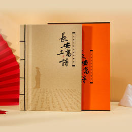 珍邮上的唐诗集 《长安三万诗》独特采用“诗邮结合”表现形式 将唐代诗人的48首诗词以邮票形式表现出来 组成一本特殊的“珍邮上的唐诗集”