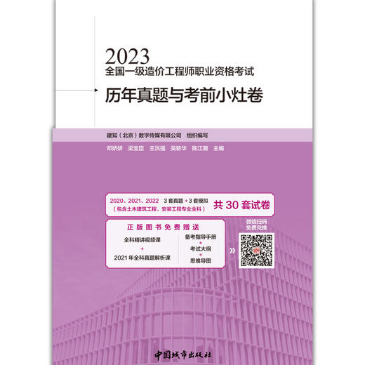 2023全国一级造价工程师职业资格考试历年真题与考前小灶卷 商品图3