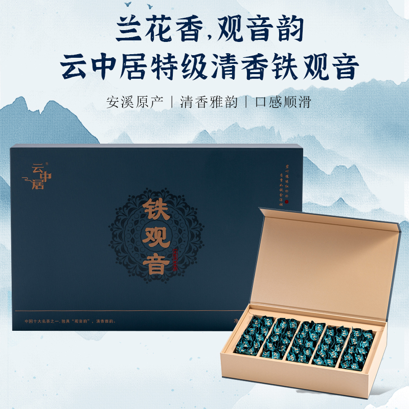 云中居初见系列特级铁观音礼盒装400g（8g×50）