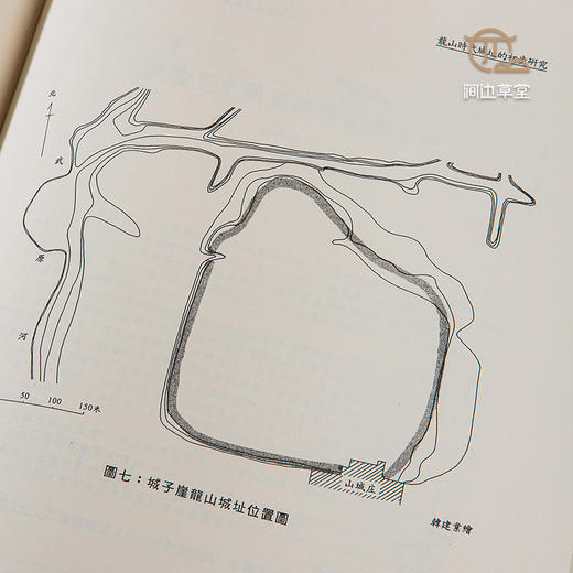 【绝版好书】《中国考古学与历史学之整合研究》两册全，16开精装1143页，2004年史语所出版 商品图7