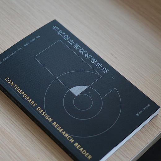 《当代设计研究名篇导读》（上） 商品图1