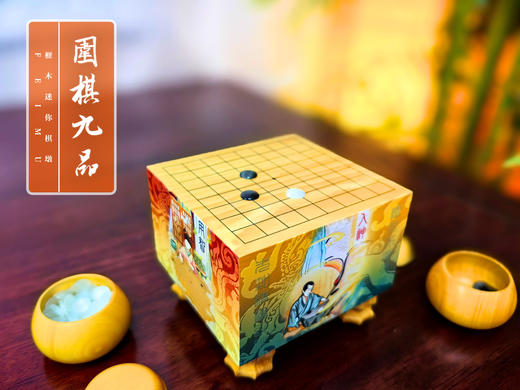 围棋九品其一 榧木围棋工艺小棋墩套装 纯手工 可定制logo （入神 若愚 通幽 用智） 商品图0