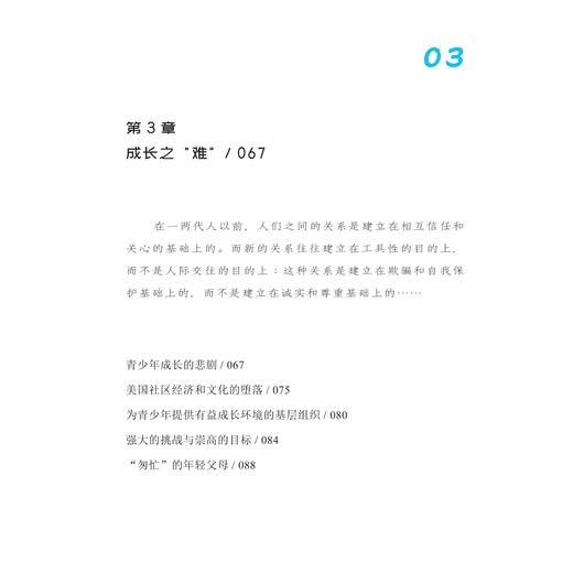 《花村肖像:转型中国的农民生活》 商品图7